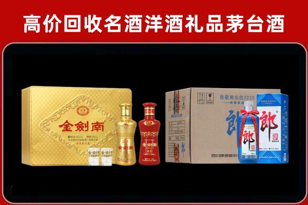 平凉市崆峒区回收剑南春酒