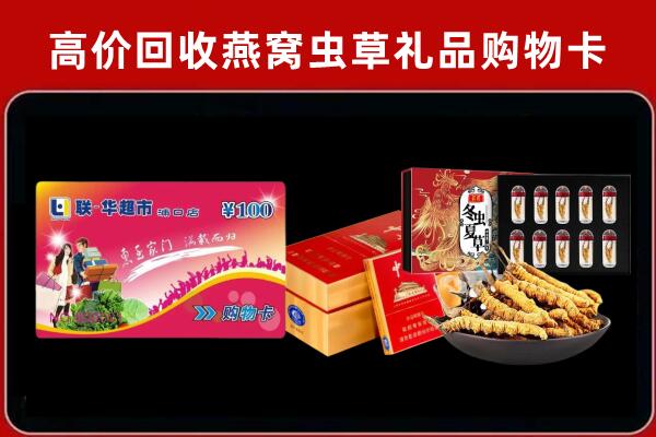 平凉市崆峒区回收礼品卡